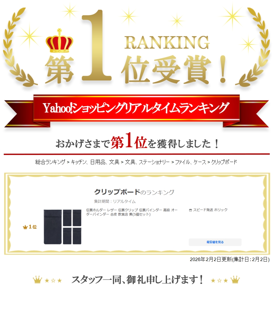 Yahoo!ランキング1位入賞】伝票ホルダー レザー 伝票クリップ 伝票