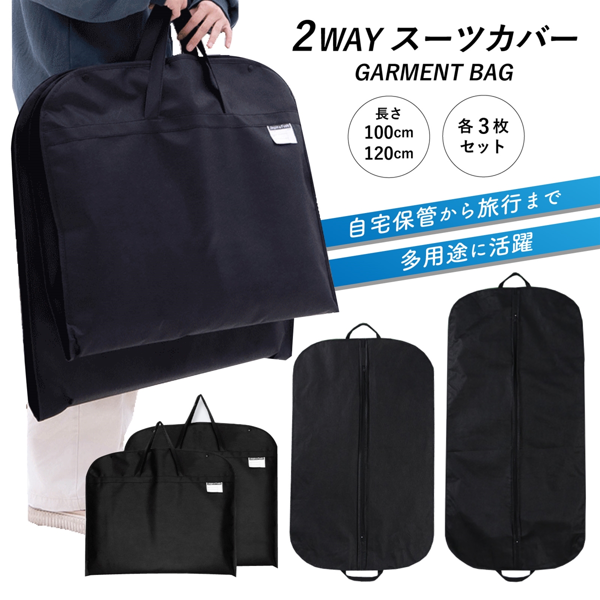 スーツカバー ガーメントバック 持ち運び 衣類カバー 衣装カバー 3枚