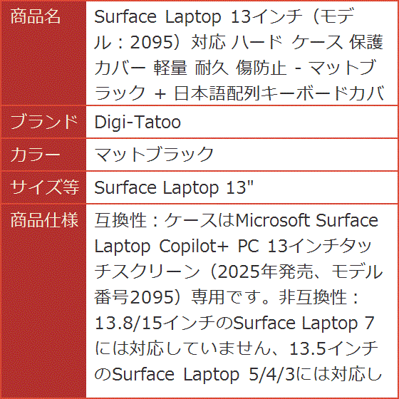 Surface Laptop 13インチ モデル：2095対応 ハード ケース MDM (マット
