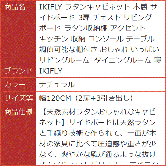 ラタンキャビネット 木製 サイドボード 3扉 チェスト リビングボード ラタン収納棚 MDM (ナチュラル,  幅120CM（2扉+3引き出し）)の画像