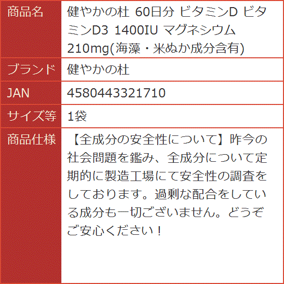 60日分 ビタミンD ビタミンD3 1400IU マグネシウム 210mg 海藻・米ぬか