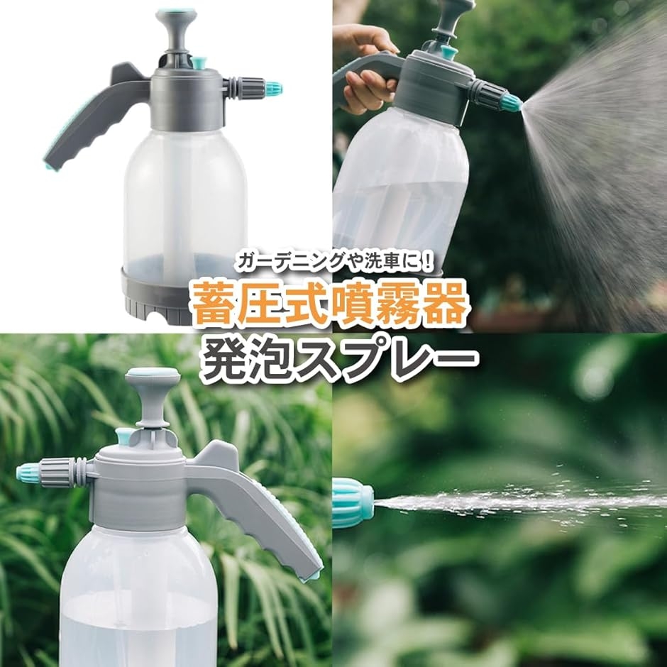 蓄圧式噴霧器 発泡スプレー 蓄圧式スプレー 手動加圧ポンプ式 霧吹き