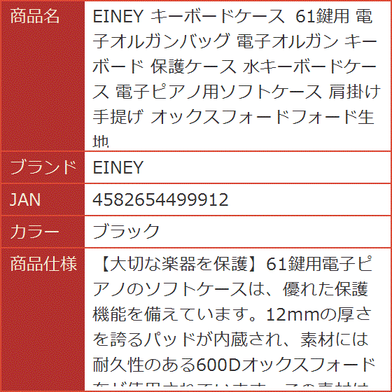 キーボードケース 61鍵用 電子オルガンバッグ 保護ケース 水キーボード