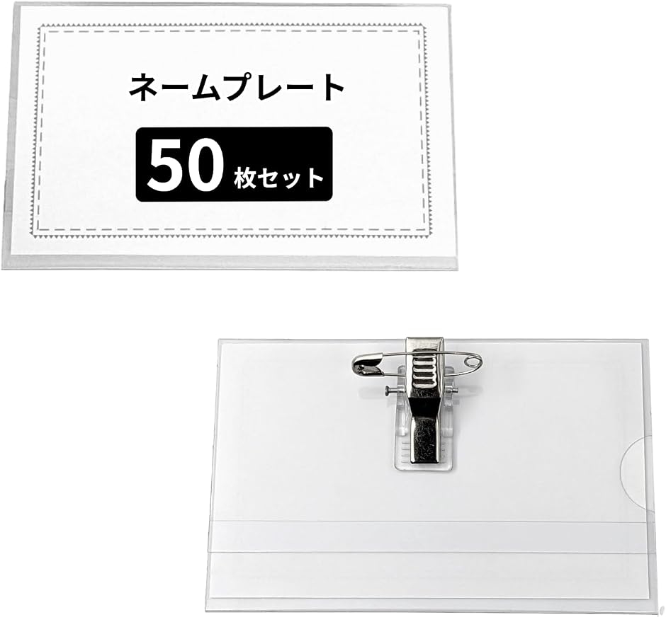 サイズ選択　ホルダー 50枚入り 40個セット 合計2000枚まとめ 名刺型 名札 ネームホルダー 名刺サイズ クリップ 安全ピン ネーム