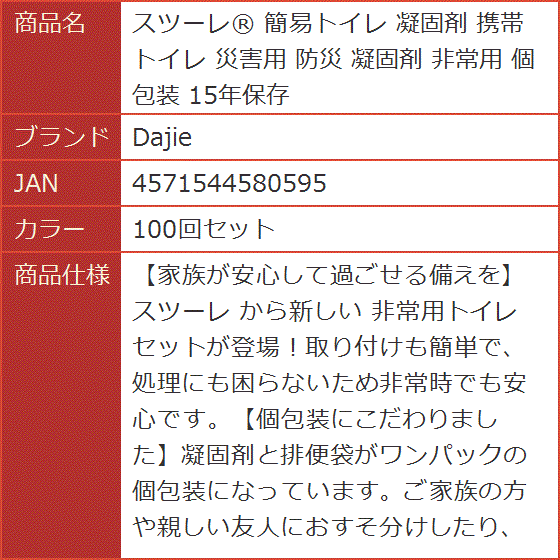 スツーレR 簡易トイレ 凝固剤 携帯トイレ 災害用 防災 非常用 個包装 15年保存(100回セット) | ブランド登録なし | 09