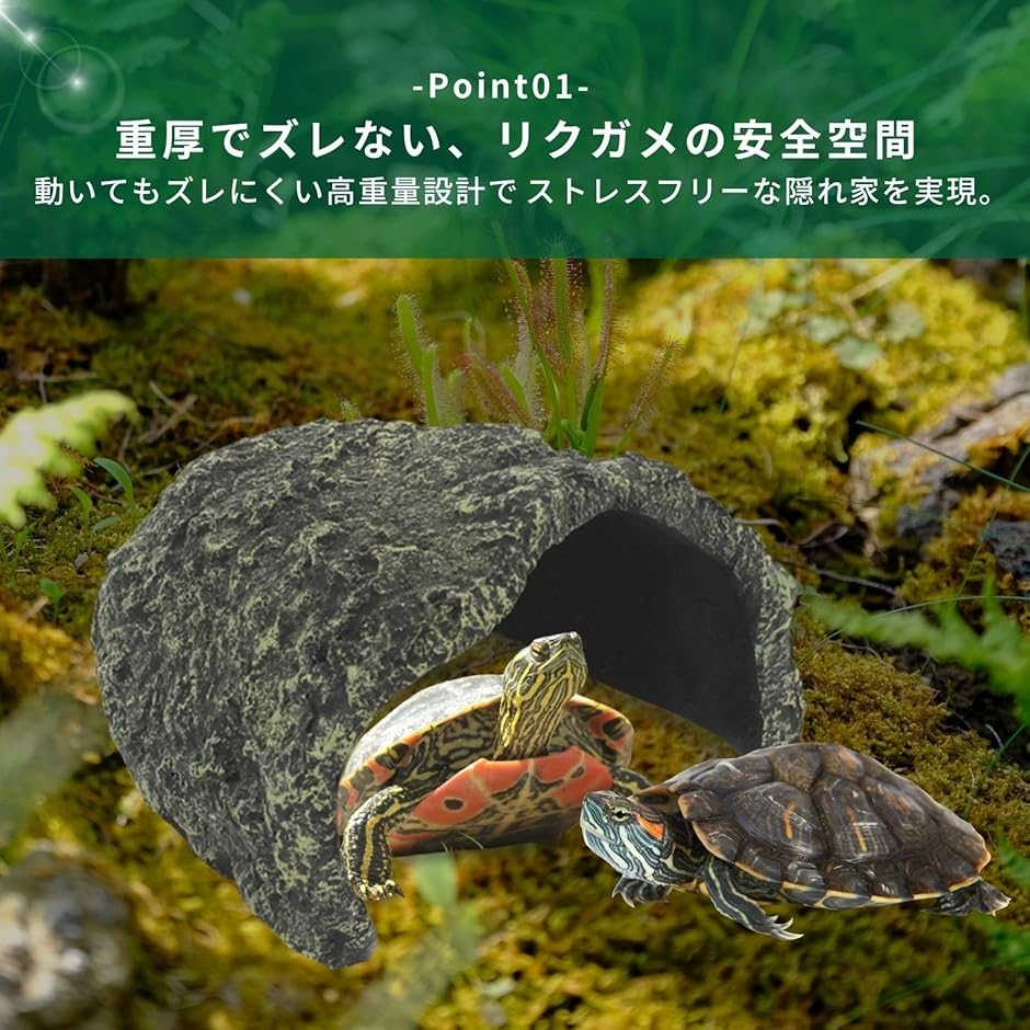 爬虫類 リクガメ シェルター 亀 陸地 浮島 ロックシェルター 隠れ家 亀の家 大型(グレー) | ブランド登録なし | 02