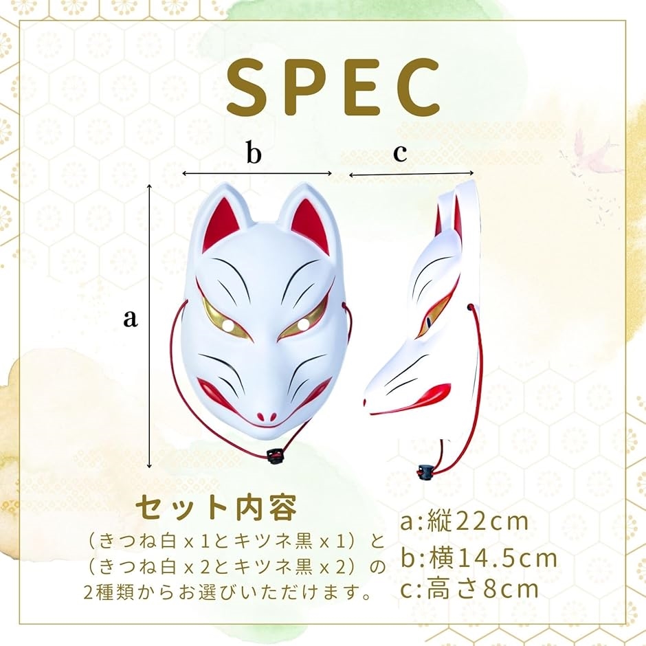 狐面 きつねの面 お面 キツネ 狐のお面 ハロウィン 仮面(白2 黒2