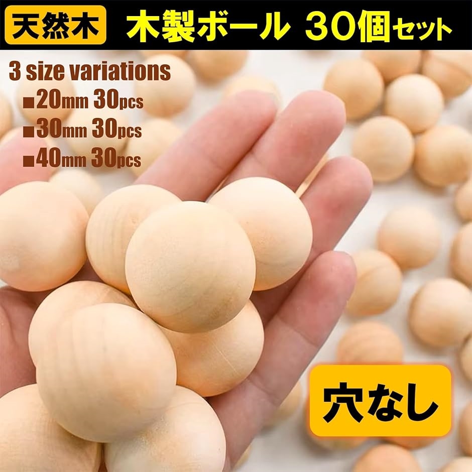 木球 木製 ボール 木玉 穴なし 丸型 ビーズ ウッドボール クラフト