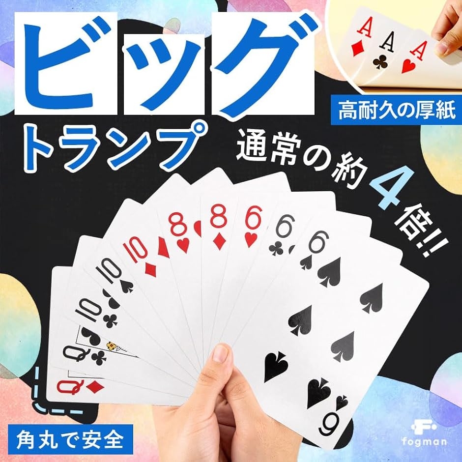 トランプ 大きい パーティ 手品 ジャンボ ゲーム 催し物 17x12cm(特大