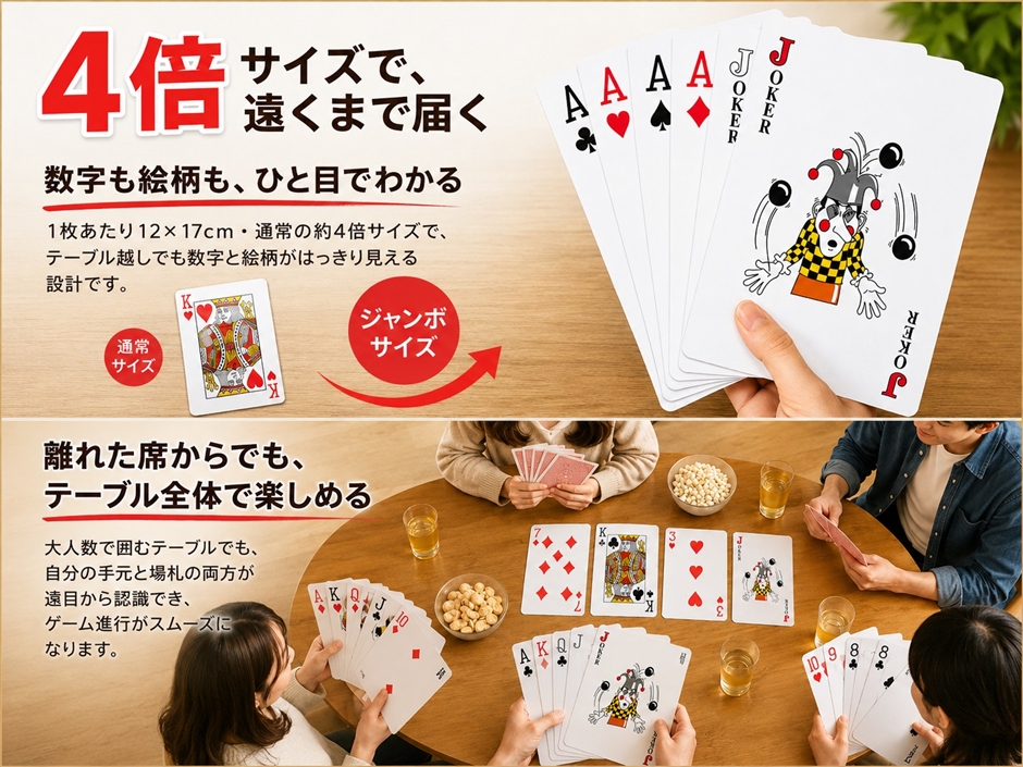 Yahoo!ランキング1位入賞】トランプ 大きい パーティ 手品 ジャンボ