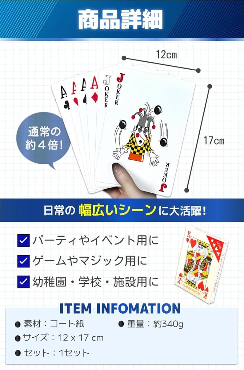 トランプ 大きい パーティ 手品 ジャンボ ゲーム 催し物 17x12cm(特大