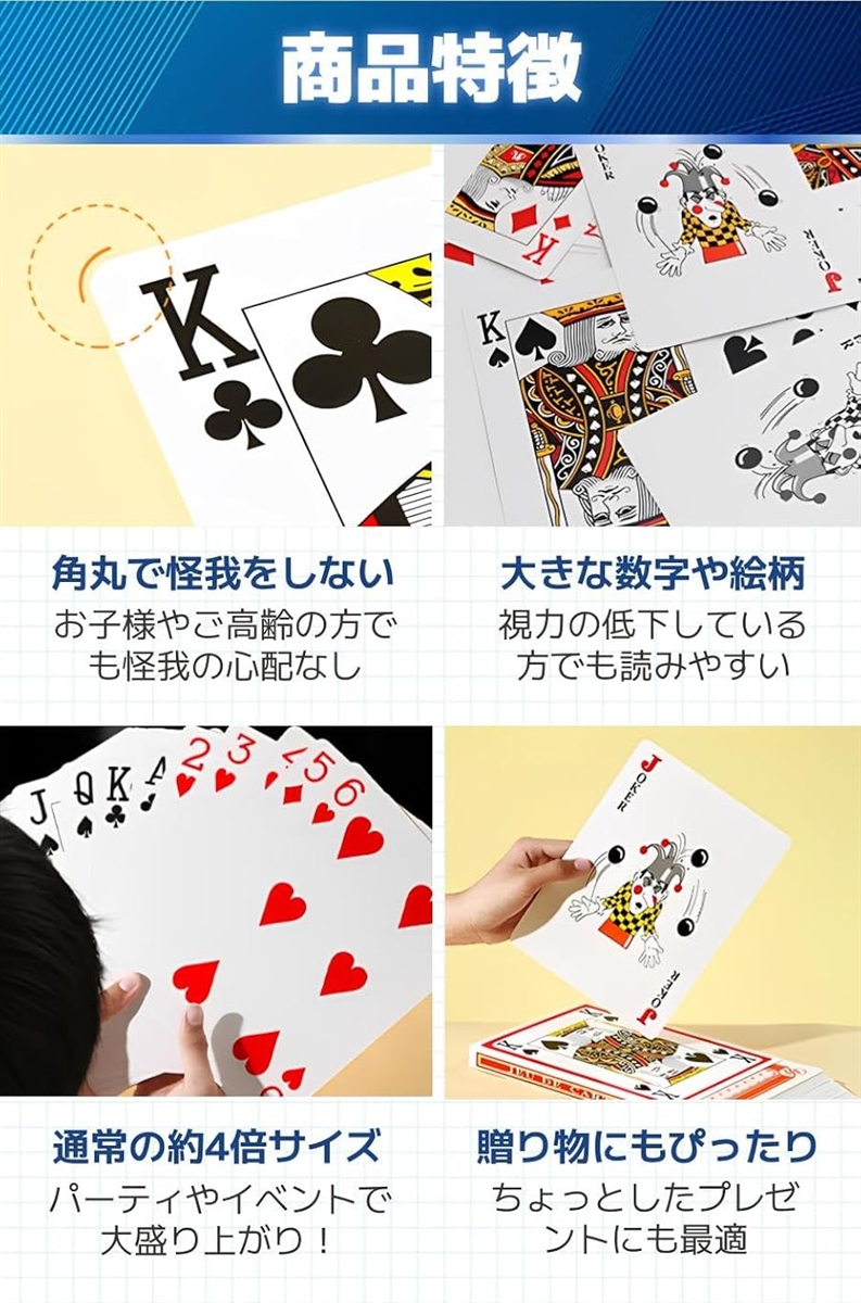 トランプ 大きい パーティ 手品 ジャンボ ゲーム 催し物 17x12cm(特大