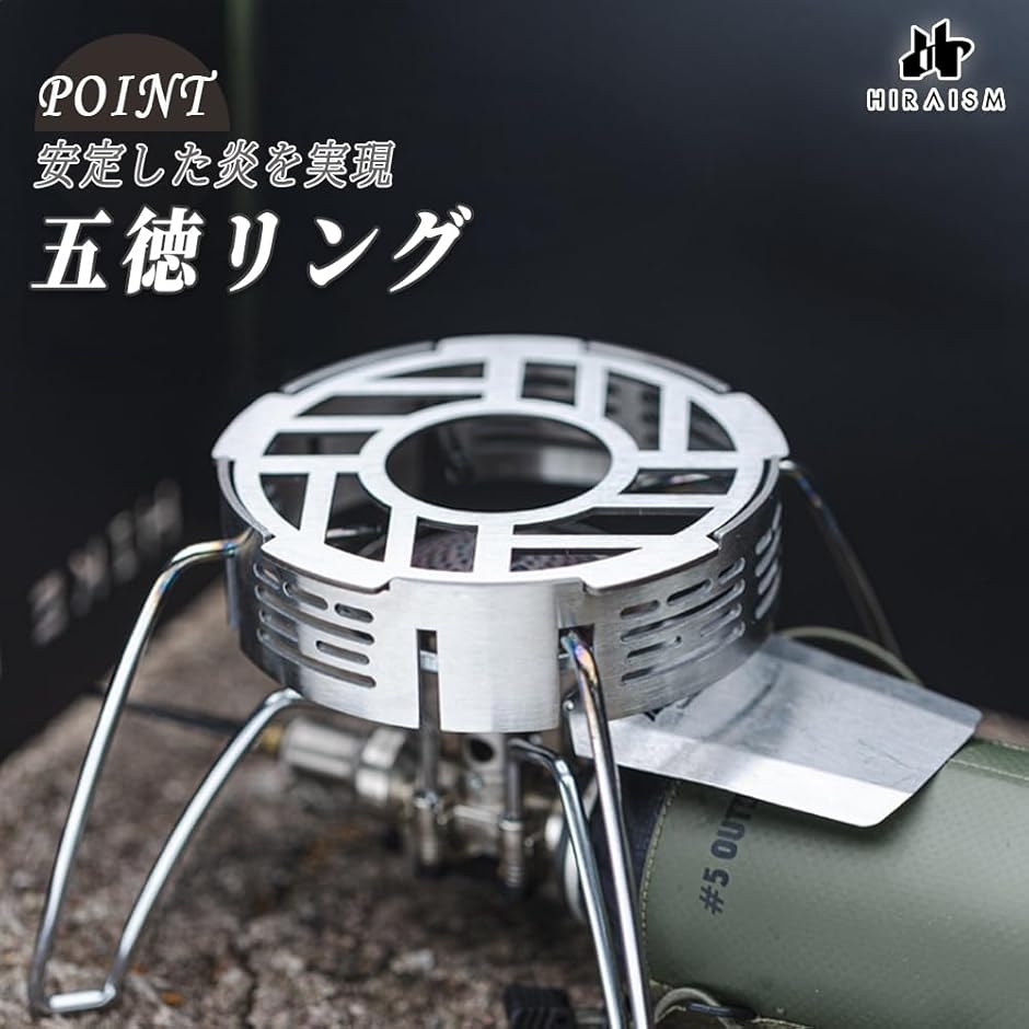五徳 風防リング シングルバーナー対応 カセットコンロ対応 キャンプ