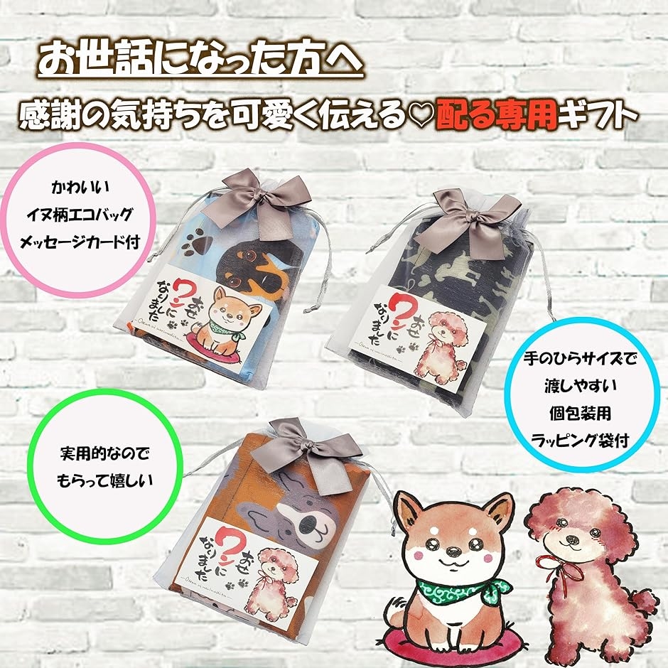 退職 お礼 ギフト エコバッグ 6個セット イヌ柄 大容量 プチギフト
