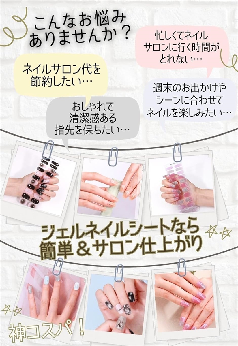 1級ネイリスト監修 ジェルネイルシール 硬化タイプ 貼るだけ かわいい