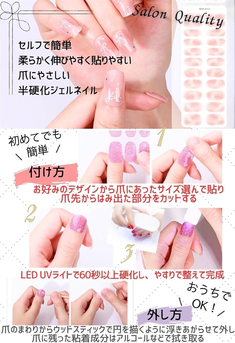 1級ネイリスト監修 ジェルネイルシール 硬化タイプ 貼るだけ かわいい