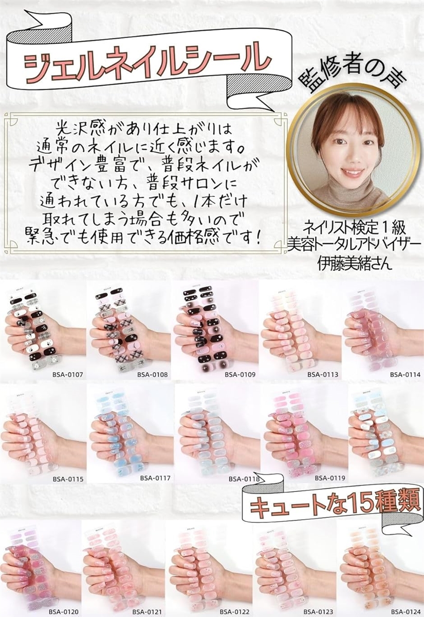 1級ネイリスト監修 ジェルネイルシール 硬化タイプ 貼るだけ かわいい