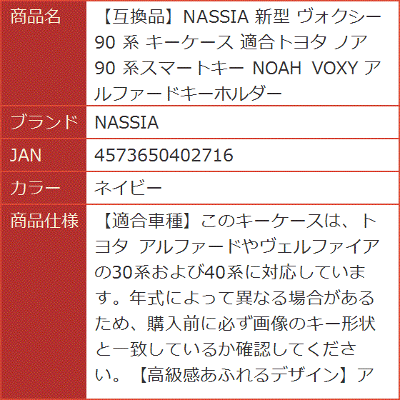 互換品】 新型 ヴォクシー 90 系 キーケース 適合トヨタ ノア 系