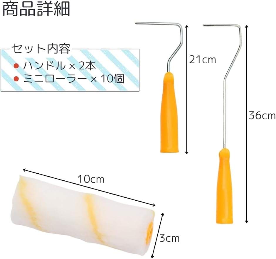 ペンキ ローラー ハンドル セット 塗装 ミニ...の詳細画像5