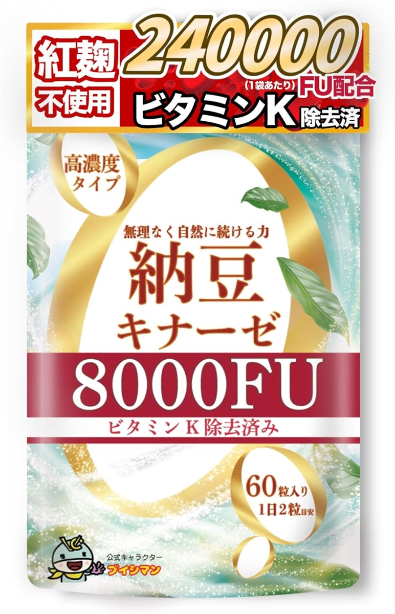 納豆キナーゼ 8000FU 紅麹不使用 高濃度 ナットウキナーゼ 無味 無臭 納豆キナーゼ 8000FU 紅麹不使用 高濃度 ナットウキナーゼ 無味 無臭