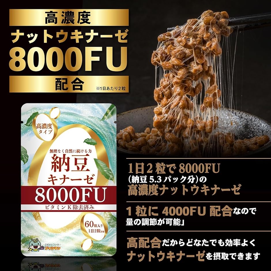 納豆キナーゼ 8000FU 紅麹不使用 高濃度 ナットウキナーゼ 無味 無臭
