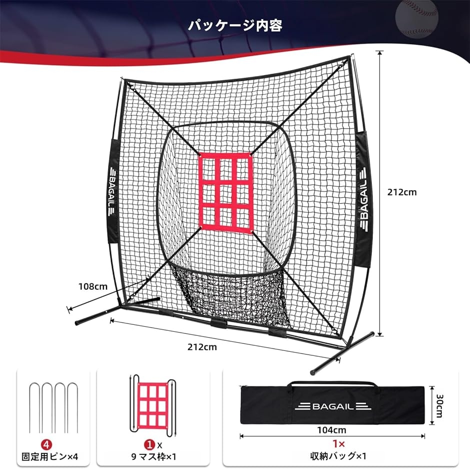 BAGIL野球ネット ベースボールネット 練習用 バッティングネット