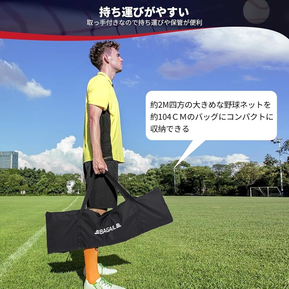 BAGIL野球ネット ベースボールネット 練習用 バッティングネット