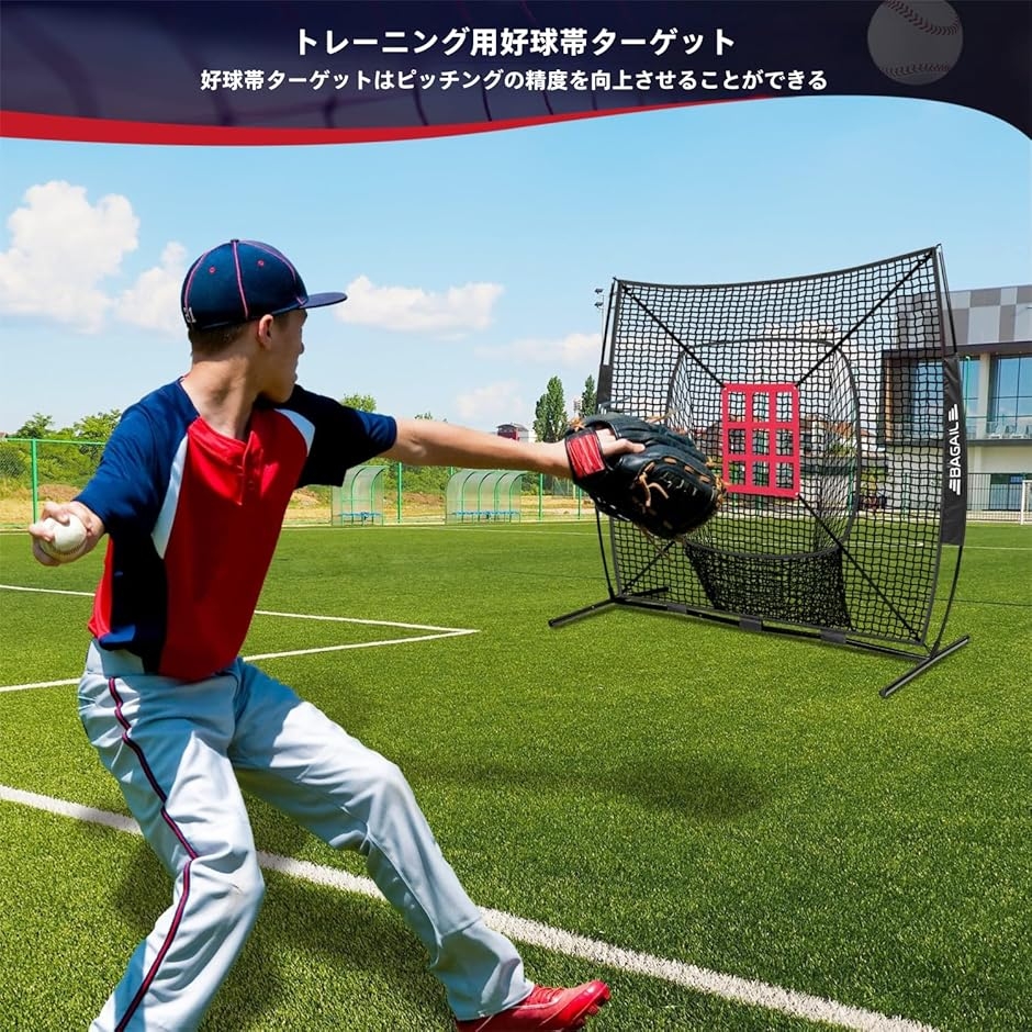 BAGIL野球ネット ベースボールネット 練習用 バッティングネット