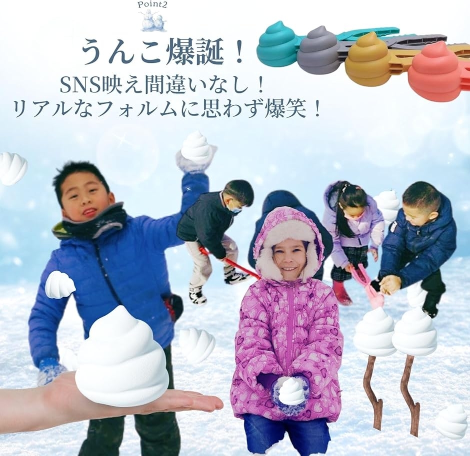 スノーボールメーカー うんこ いいね 雪玉製造機 雪遊び 砂遊び 雪玉