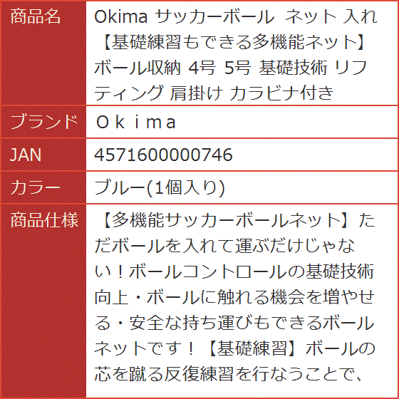 Okima サッカーボール ネット 入れ 基礎練習もできる多機能ネット ボール収納 4号 5号 基礎技術 肩掛け(ブルー(1個入り)) | ブランド登録なし | 06
