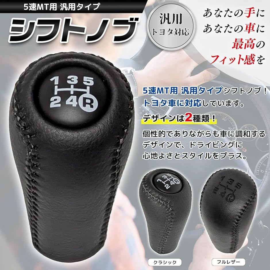 互換品 汎用 シフトノブ 5速 MT 車 トヨタ対応 ランクル AE86
