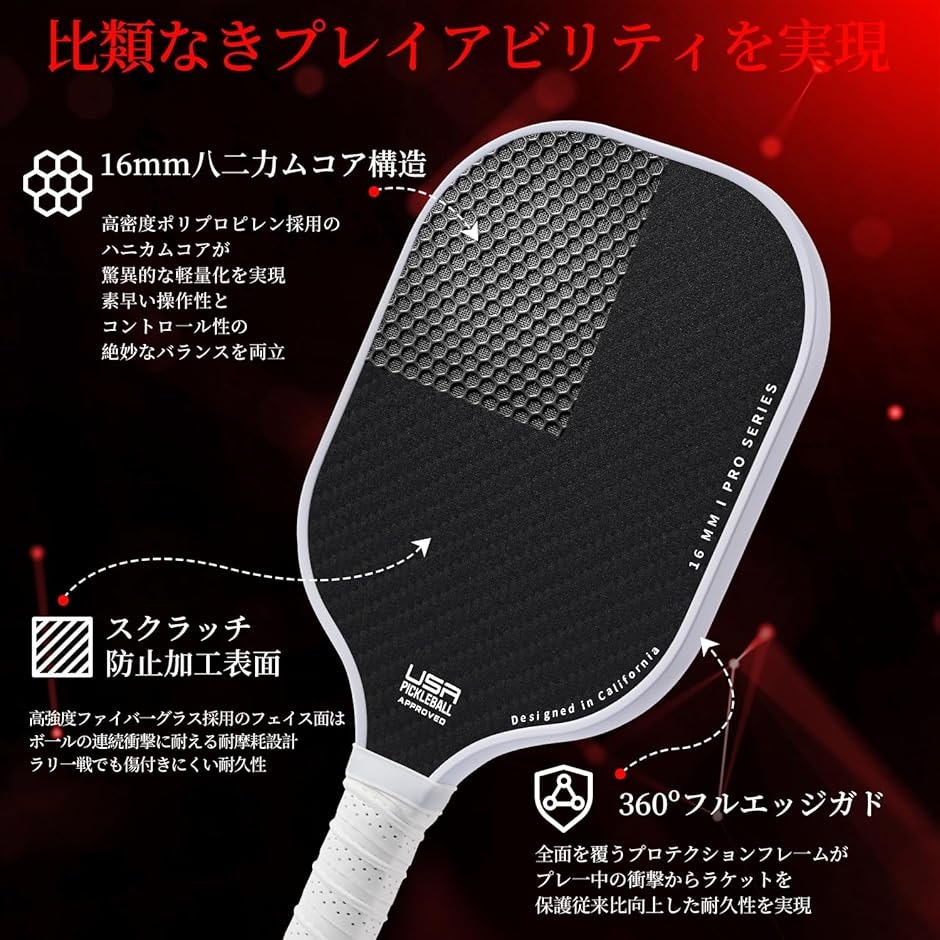 ピックルボールパドル ラケット USAPA承認 ハニカム 滑り止め吸汗