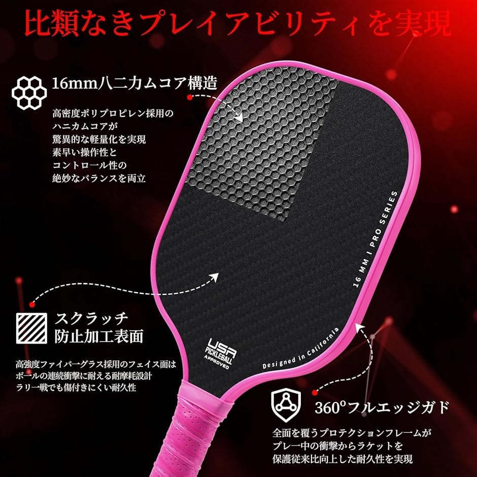 ピックルボールパドル ラケット USAPA承認 ハニカム 滑り止め吸汗