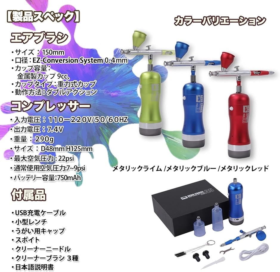 充電式 エアブラシ エアロクロス コードレス ハンドピース