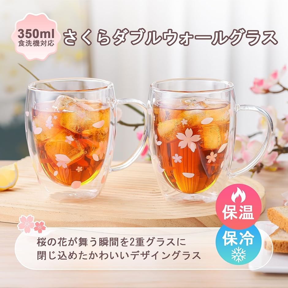 女性プレゼント ダブルウォールグラス さくら 350ml 誕生日 母の日