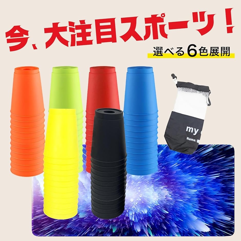 スポーツ スタッキング カップ マット MDM (マットのみ) : スピード