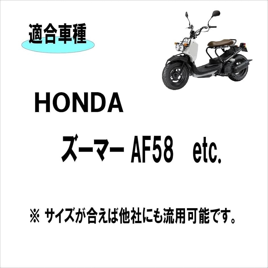 ホンダ ズーマー AF58 ラッカス NPS50 適合 分割型 ローダウン