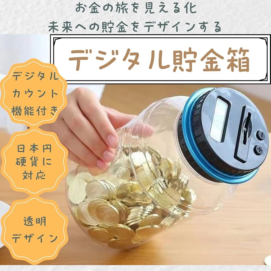 貯金箱 デジタル おもしろ 500円玉 仕分け カウント 機能付き 子供