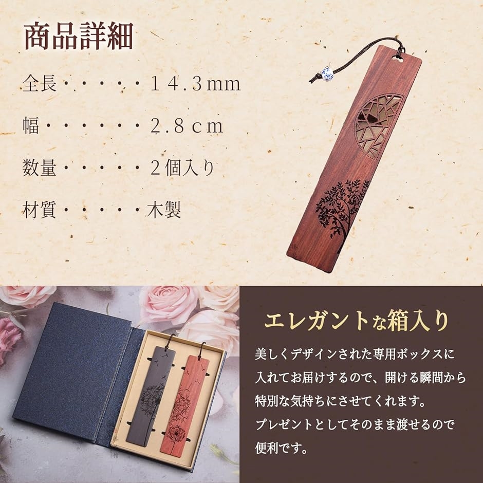 栞 シオリ 木製 ブックマーク 黒檀 天然木 彫刻 ギフトボックス 2個