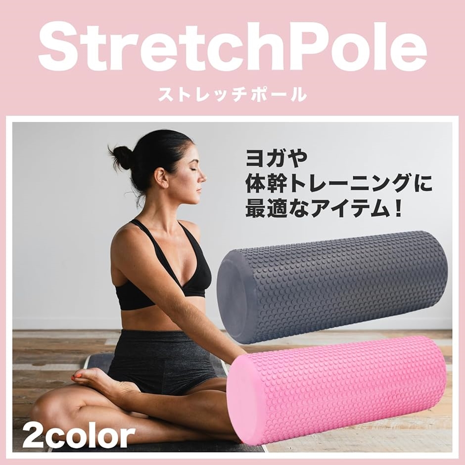 ストレッチ フォームローラー フィットネス スポーツ トレーニング