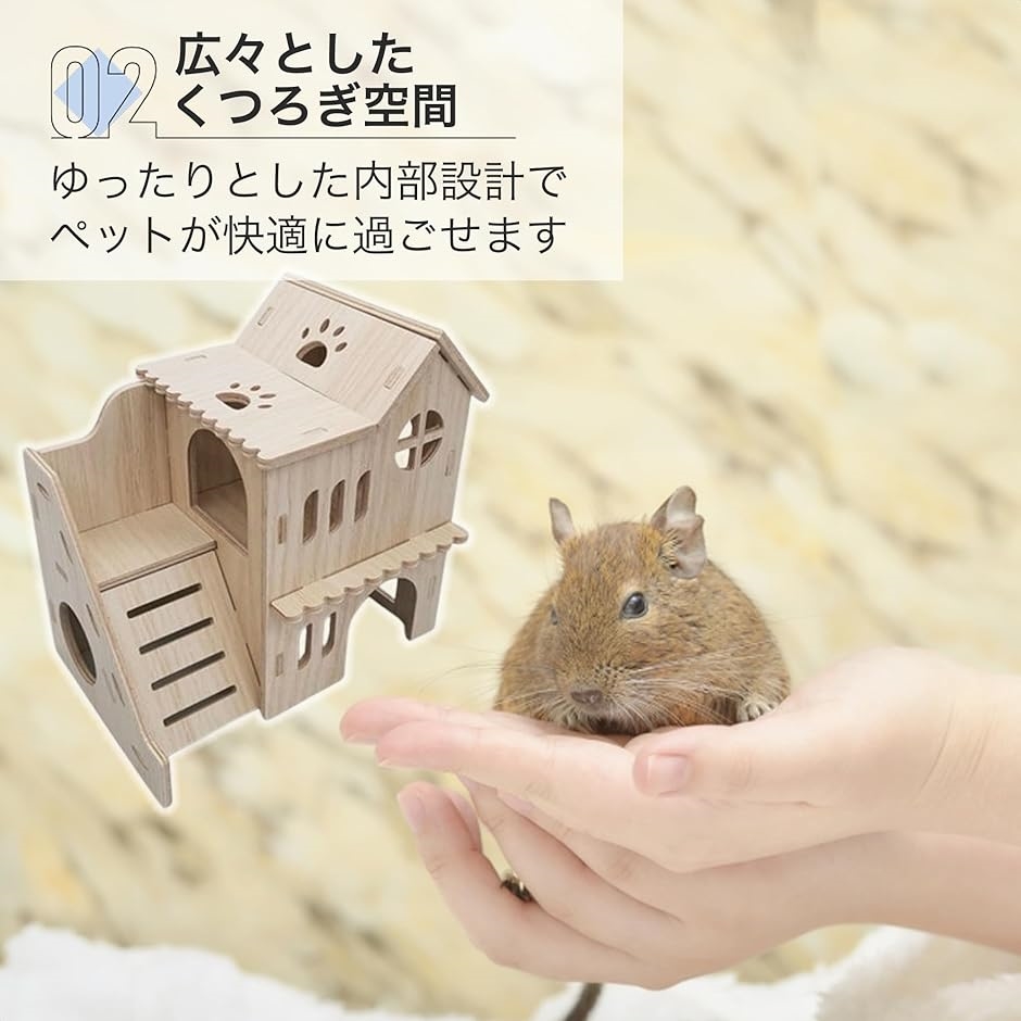 デグー ケージ チンチラ ハウス ハムスター 巣箱 モルモット ステージ