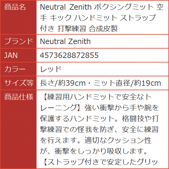 ボクシングミット 空手 キック ハンドミット ストラップ付き 打撃練習