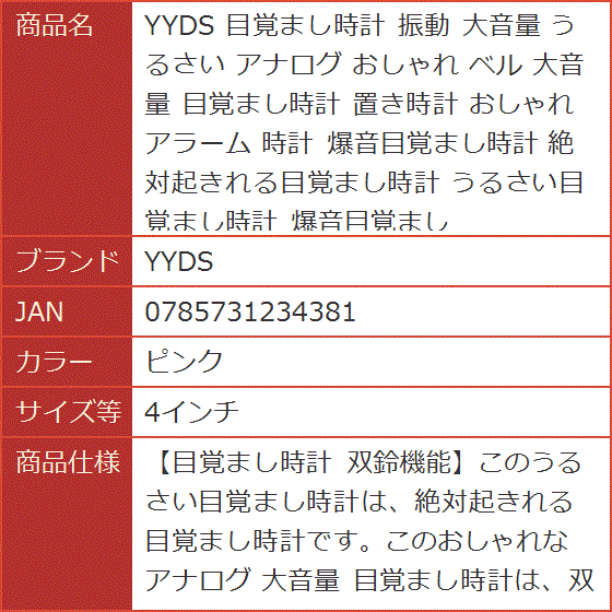 目覚まし時計 振動 大音量 うるさい アナログ おしゃれ ベル 置き時計 アラーム 爆音目覚まし時計(ピンク,  4インチ) | ブランド登録なし | 06