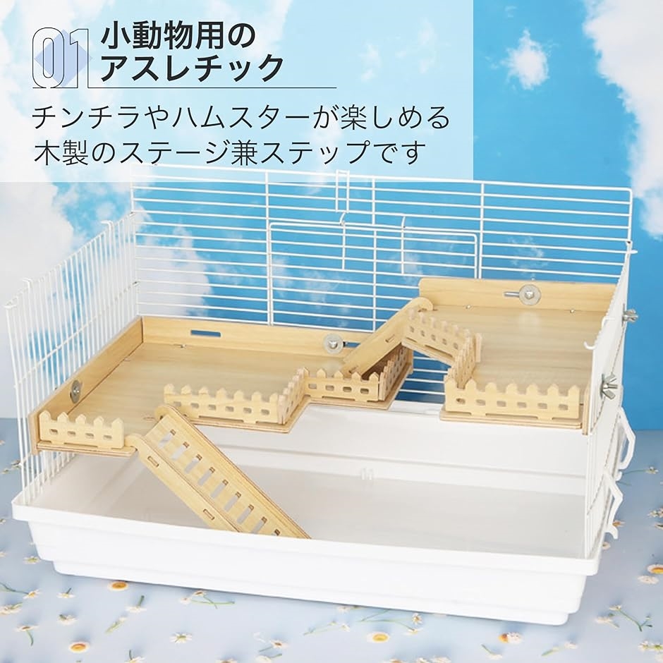 ハムスター おもちゃ アスレチック 遊び場 踏み台 ストレス解消