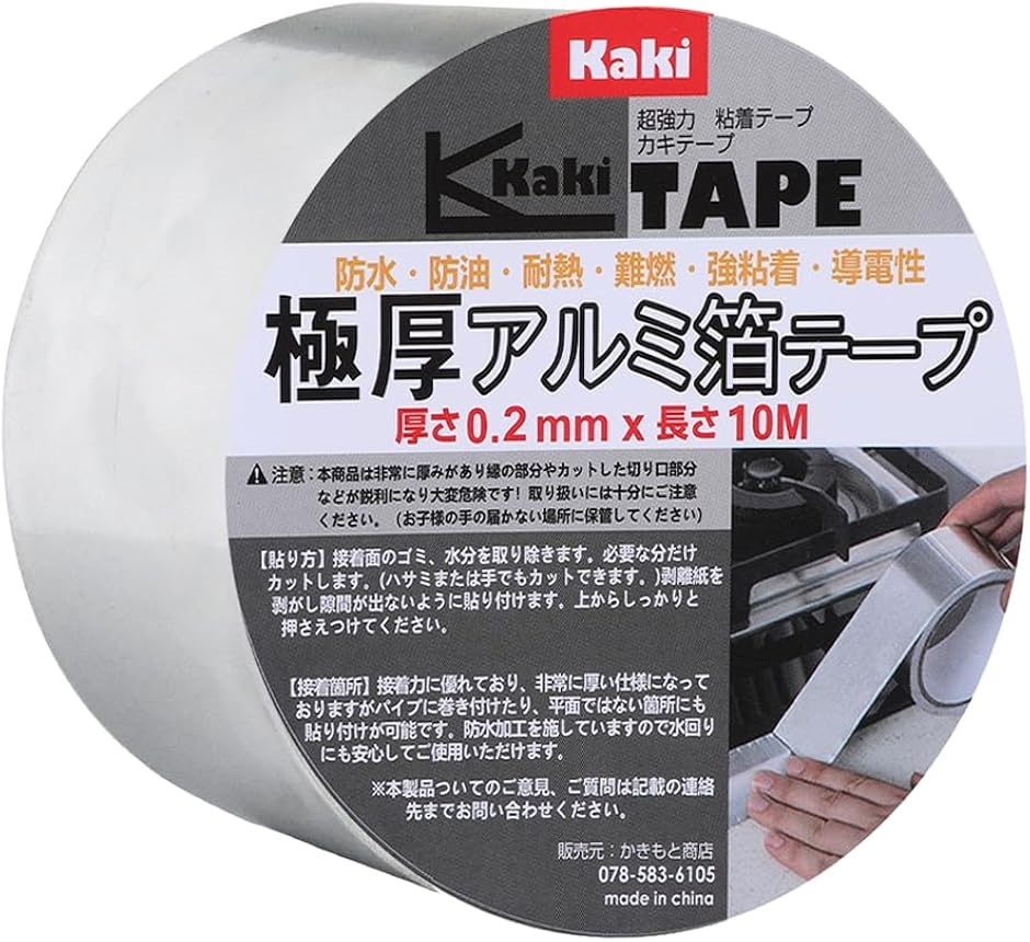 かきもと商店極厚アルミ箔テープ 厚さ0.2mm 長さ10m 強粘着 両面導電性