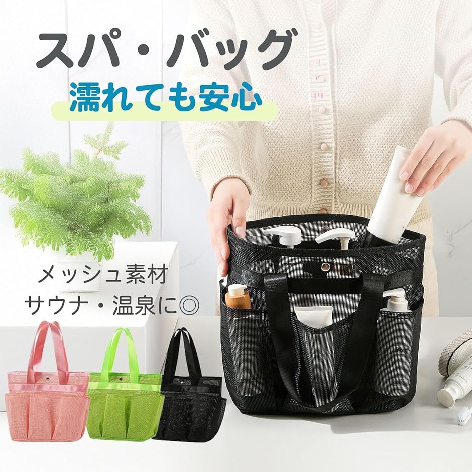 メッシュ スパ バッグ 手提 カバン 温泉 プール 銭湯 旅行用 バス用品