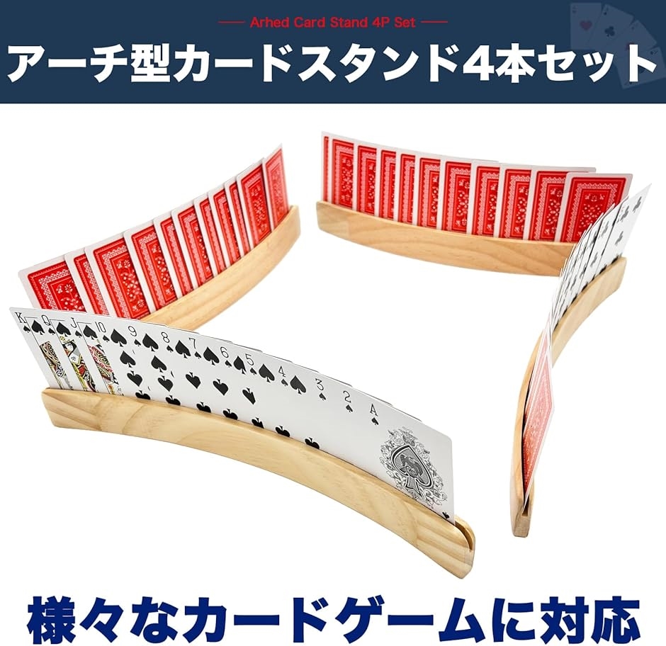 木製 カードスタンド 湾曲 アーチ型 カードゲーム カード立て トランプ