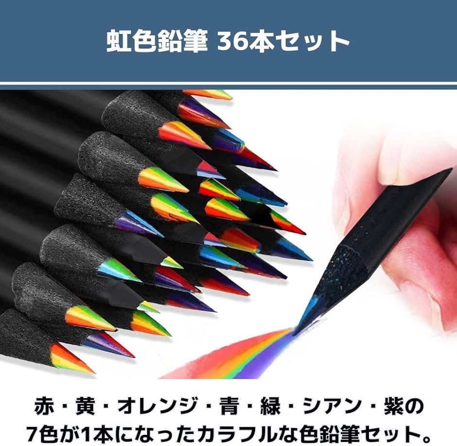 虹色鉛筆 カラフル レインボー 7色芯 多色 かわいい 36本セット