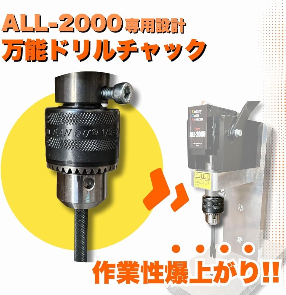 ALL-2000対応ドリルチャック 工具をがっちり保持して作業効率化