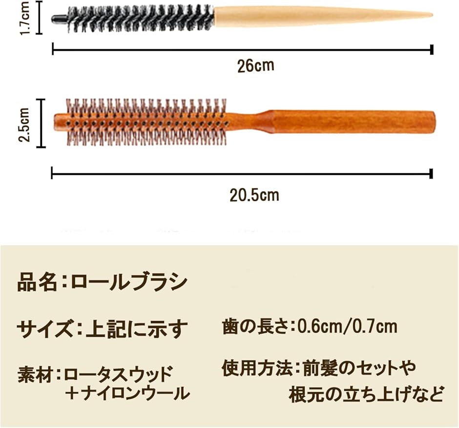 ロールブラシ 細い 短髪 前髪 メンズ レディース コンパクト